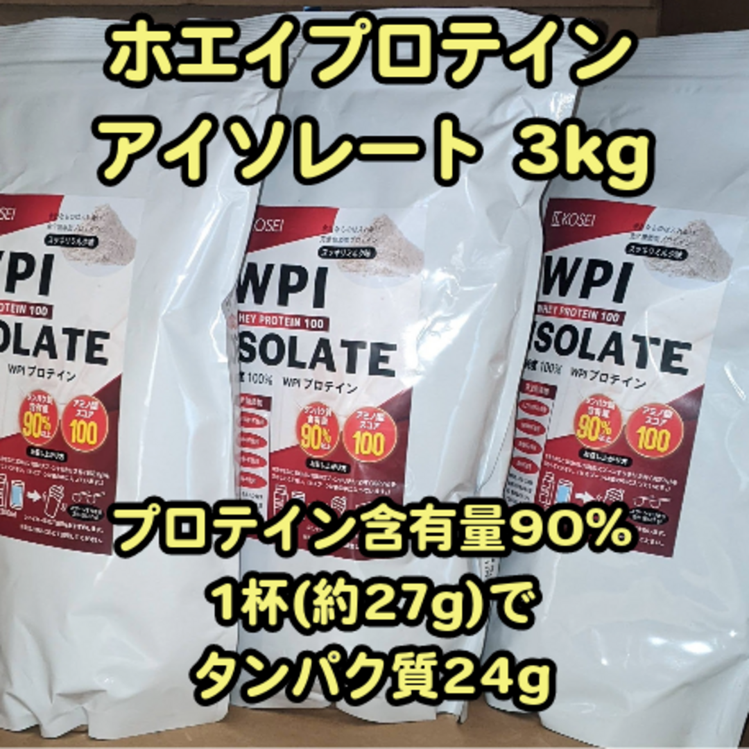 ホエイ プロテイン アイソレート(WPI)3kg スッキリミルク味 食品/飲料/酒の健康食品(プロテイン)の商品写真