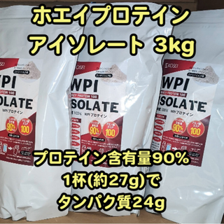 ホエイ プロテイン アイソレート(WPI)3kg スッキリミルク味(プロテイン)