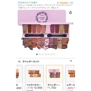 エチュードハウス(ETUDE HOUSE)のエチュードハウス プレイカラーアイシャドウ ラベンダーランド(アイシャドウ)