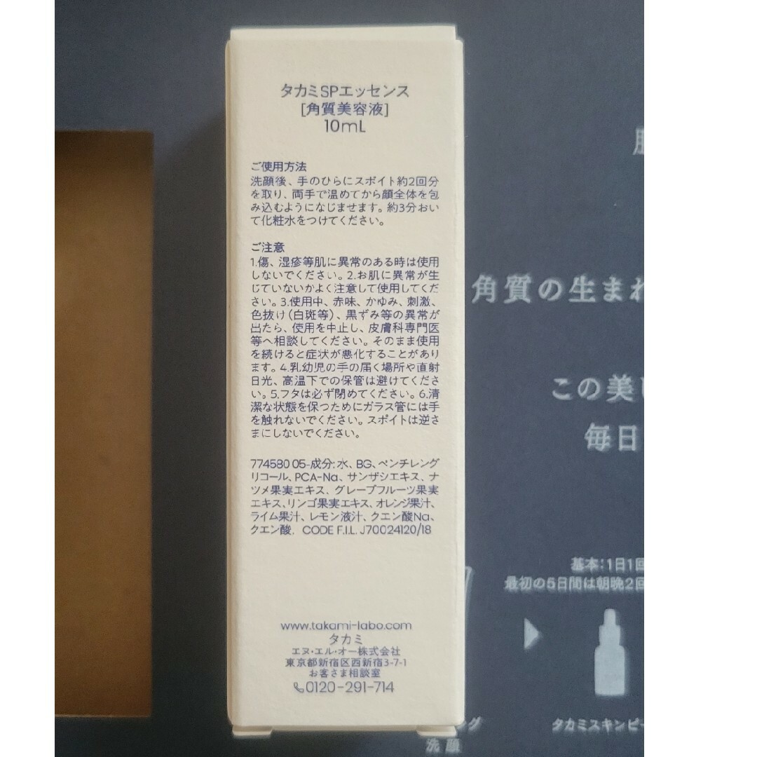 タカミスキンピール 10ml コスメ/美容のスキンケア/基礎化粧品(美容液)の商品写真