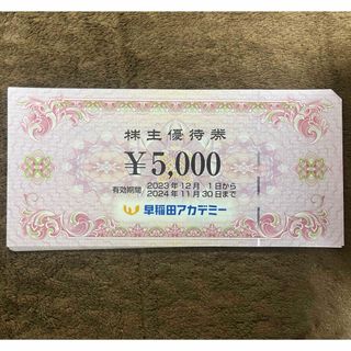 早稲田アカデミー 株主優待券 5,000円 20枚 100,000円(その他)