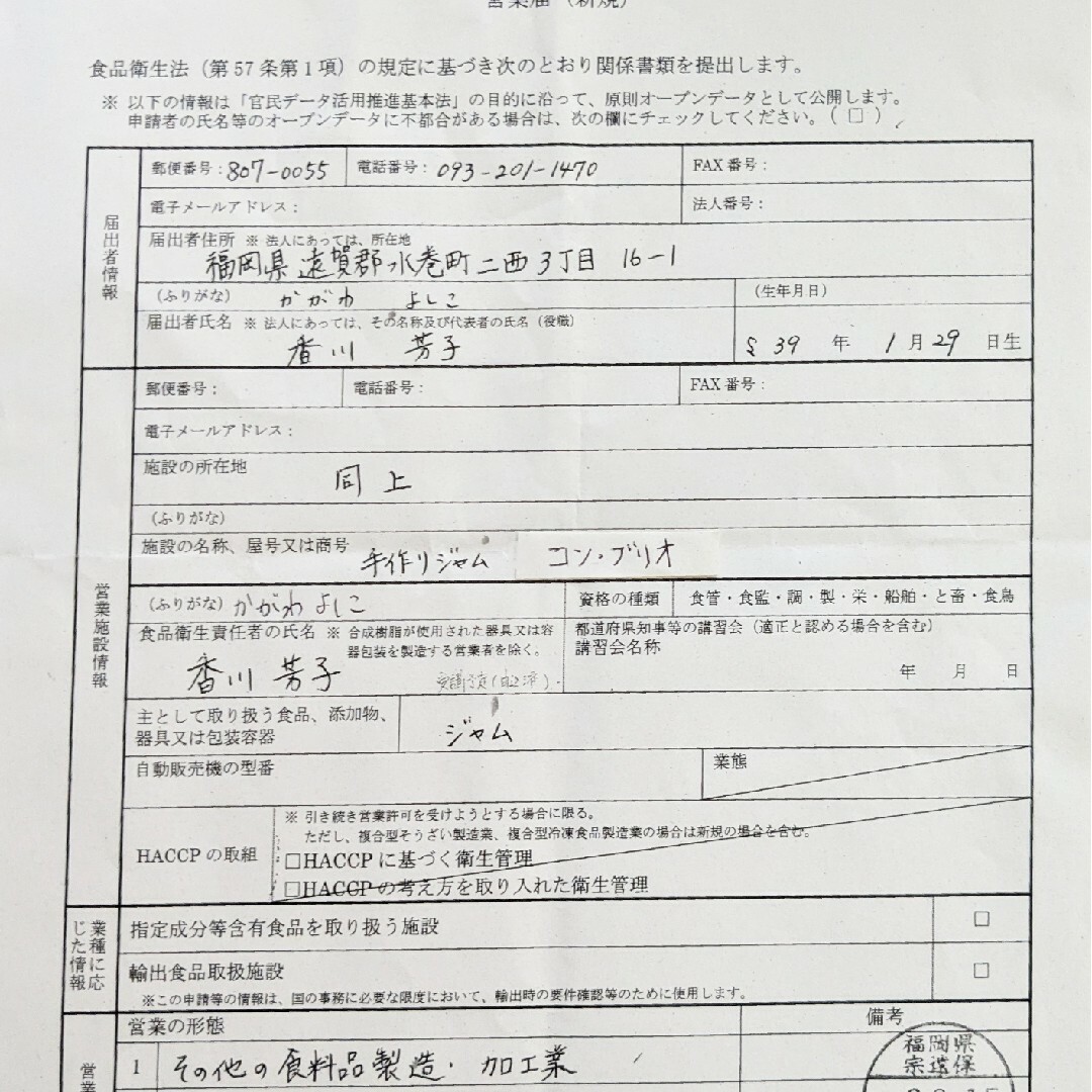 手づくりジャム6個セット(ブルーベリー柿、無花果.りんご.りんごシナモン.文旦) 食品/飲料/酒の加工食品(缶詰/瓶詰)の商品写真