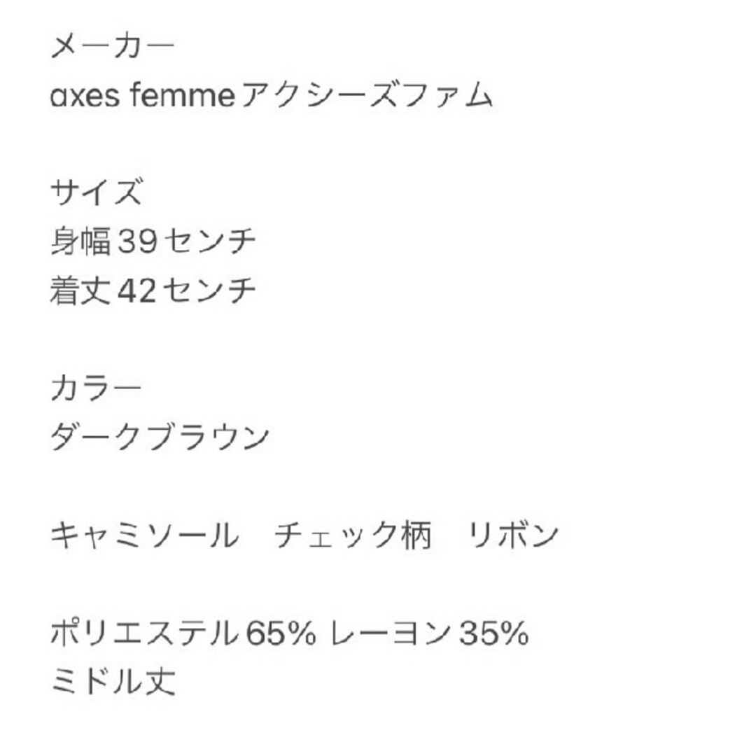 axes femme(アクシーズファム)のaxes femme　アクシーズファム　キャミソール チェック柄 リボン レディースのトップス(キャミソール)の商品写真