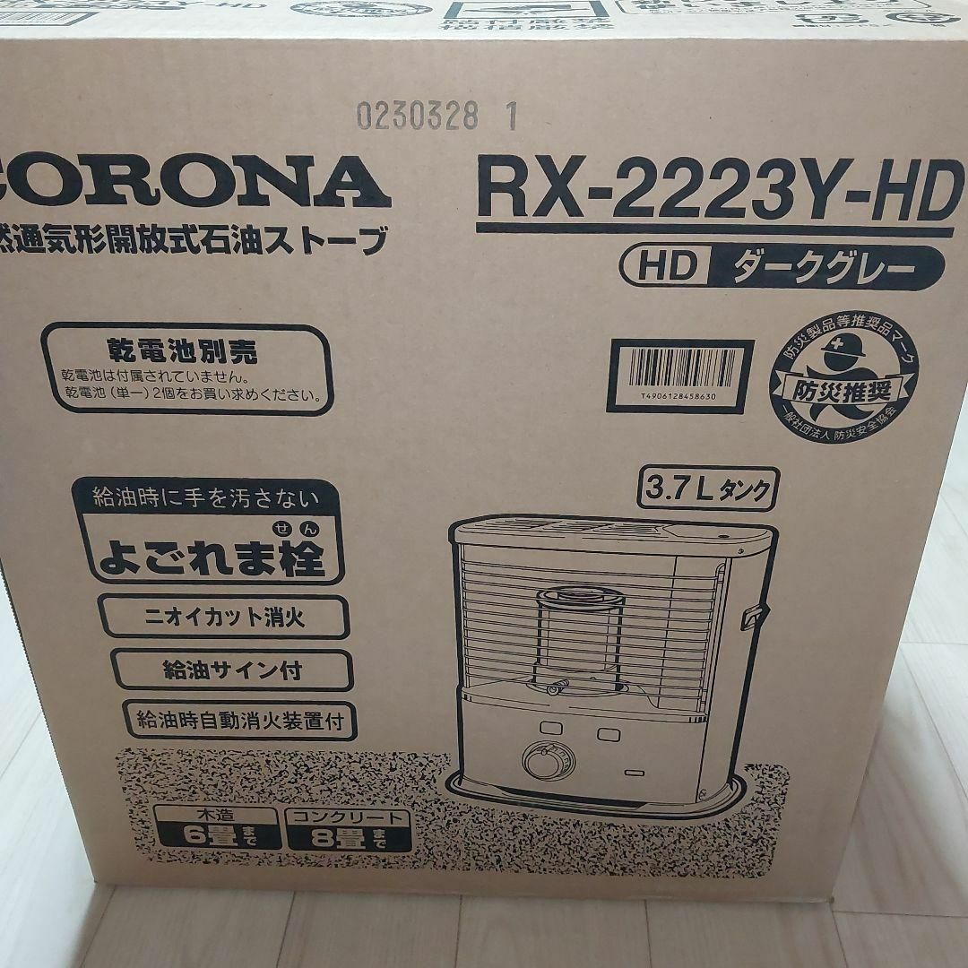 コロナ(コロナ)の2023年モデル コロナ 石油ストーブ RXシリーズ  RX-2223Y HD スマホ/家電/カメラの冷暖房/空調(ストーブ)の商品写真