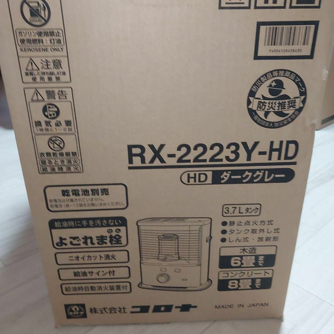 コロナ 石油ストーブ RX-2223Y-HD ダークグレー224ｋＷ