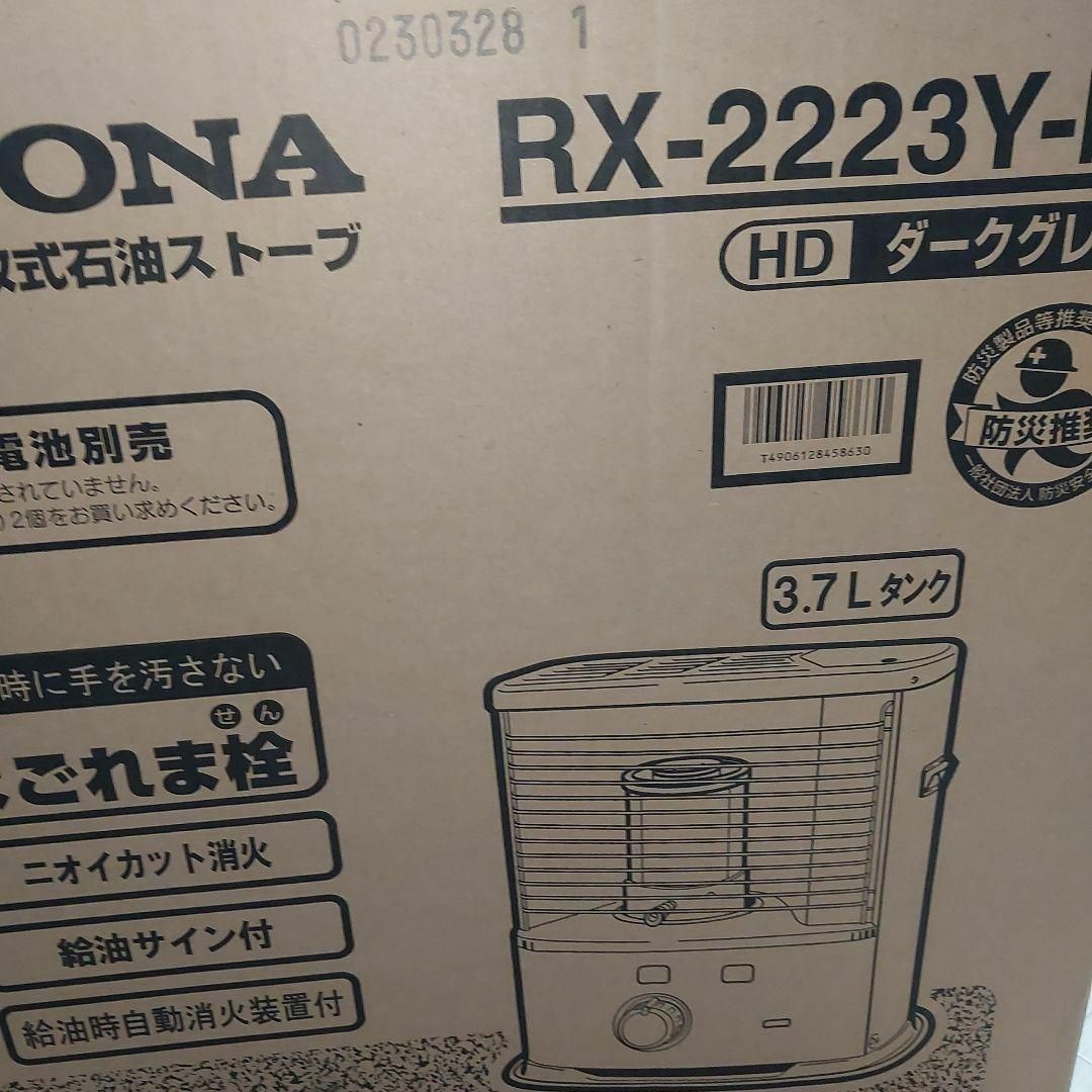 コロナ(コロナ)の2023年モデル コロナ 石油ストーブ RXシリーズ  RX-2223Y HD スマホ/家電/カメラの冷暖房/空調(ストーブ)の商品写真