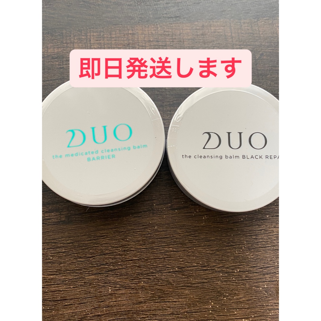 DUO(デュオ)のDUOクレンジングバーム コスメ/美容のスキンケア/基礎化粧品(クレンジング/メイク落とし)の商品写真