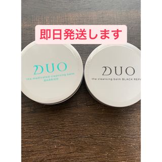 デュオ(DUO)のDUOクレンジングバーム(クレンジング/メイク落とし)