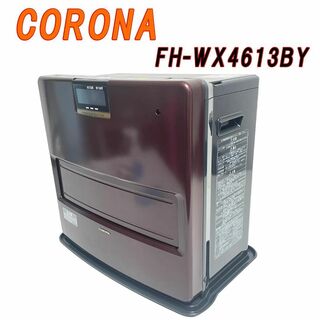 コロナ(コロナ)のCORONA 石油ファンヒーター FH-WX4613BY　リモコン付(ファンヒーター)