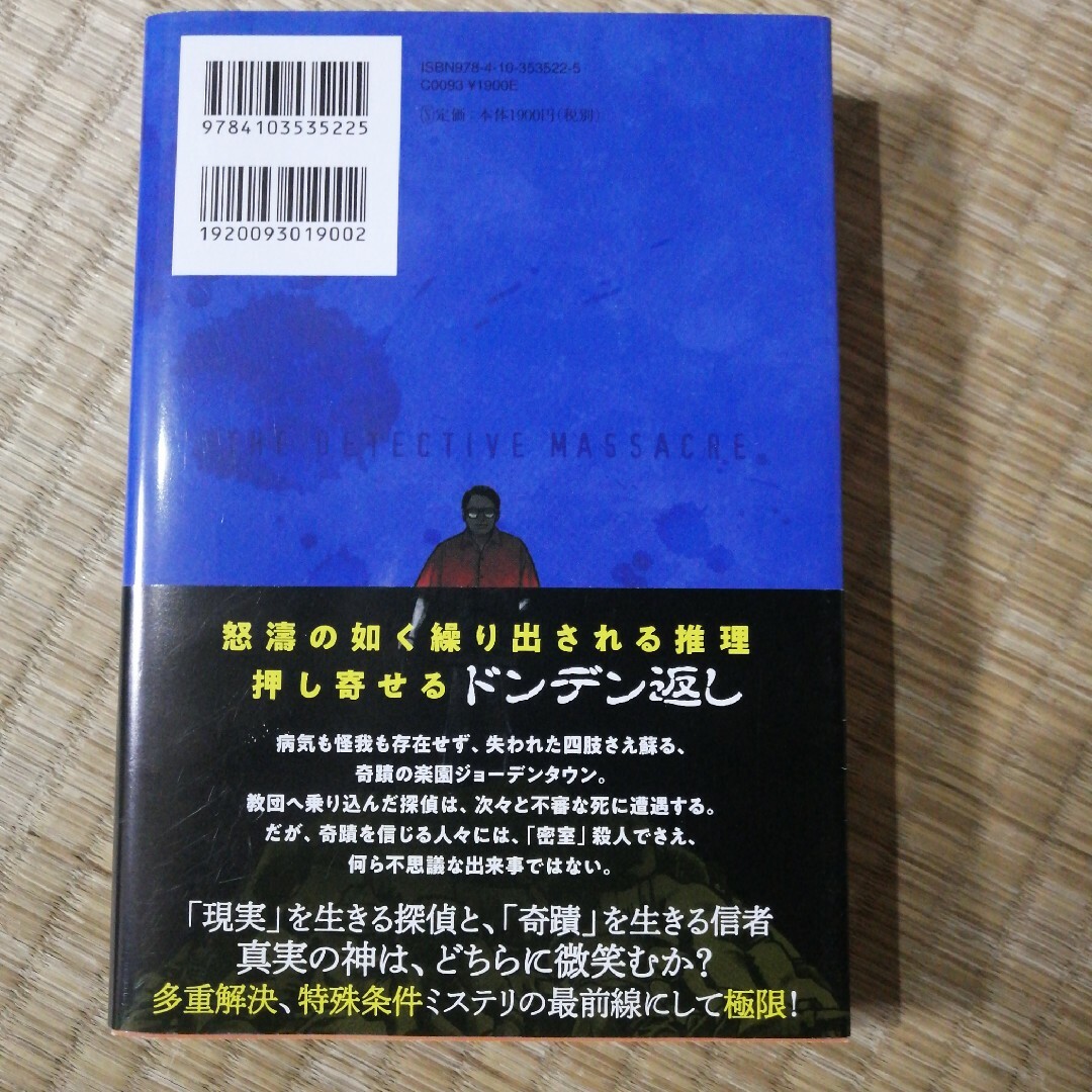 名探偵のいけにえ エンタメ/ホビーの本(文学/小説)の商品写真