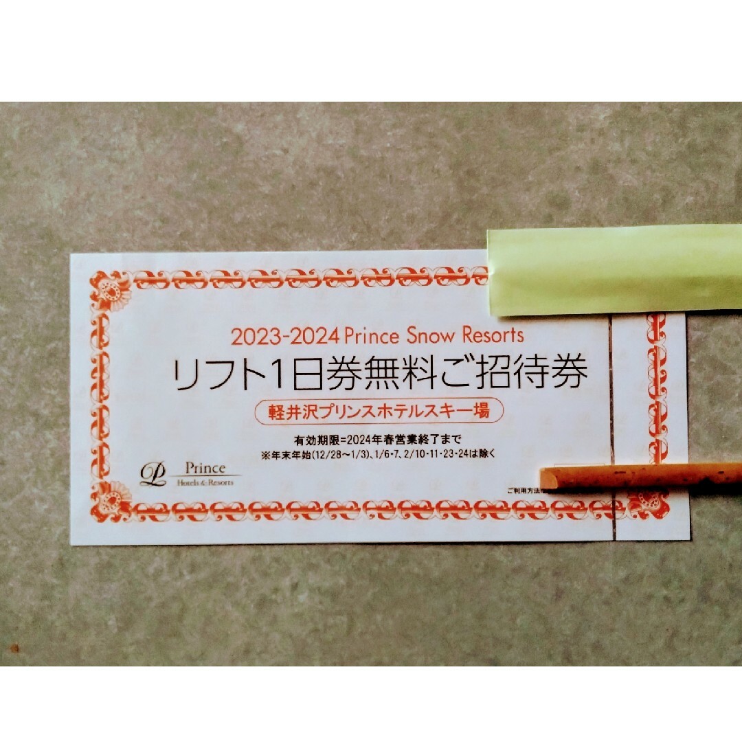 軽井沢プリンスホテルスキー場 リフト招待券2枚 - スキー場