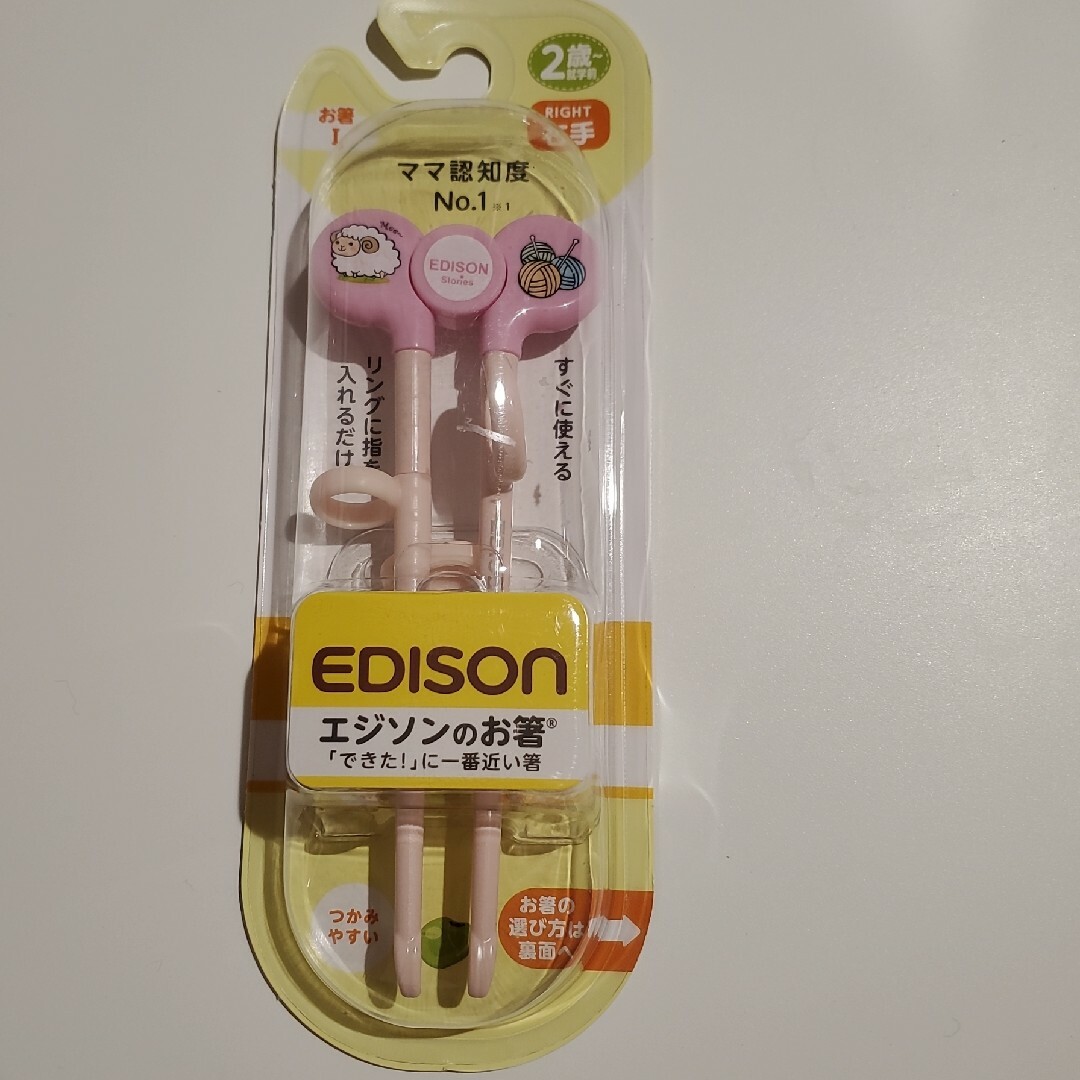 EDISON(エジソン)の【新品・未開封】エジソンのお箸　2歳～就学前(右手用) キッズ/ベビー/マタニティの授乳/お食事用品(その他)の商品写真