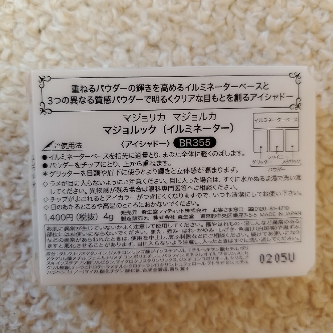 MAJOLICA MAJORCA(マジョリカマジョルカ)の資生堂 マジョリカ マジョルカ マジョルック イルミネーター BR355(4g) コスメ/美容のベースメイク/化粧品(アイシャドウ)の商品写真