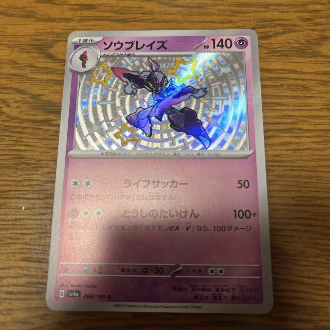 ポケモン - ポケモンカード ソウブレイズの通販 by トミー's ポケモン - ポケモンカード ソウブレイズの通販 by トミー's