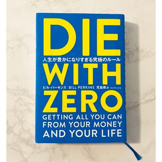 ダイヤモンドシャ(ダイヤモンド社)のＤＩＥ　ＷＩＴＨ　ＺＥＲＯ(その他)