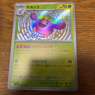 ポケモン(ポケモン)のポケモンカード　ポポッコ(シングルカード)