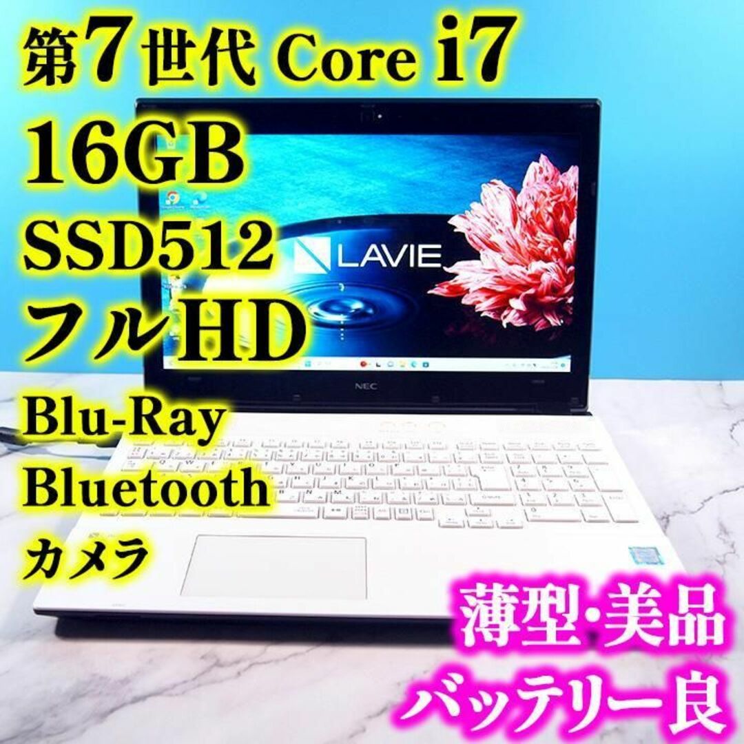 世界どこでも無料発送 第7世代！Core i7✨メモリ16GB✨SSD1TB✨フルHD