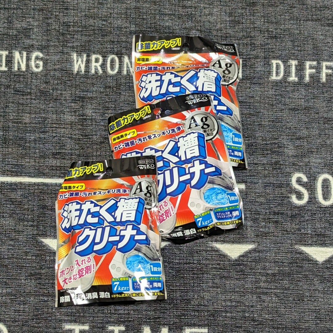 洗濯槽クリーナーAg 70g✕3個セット インテリア/住まい/日用品の日用品/生活雑貨/旅行(洗剤/柔軟剤)の商品写真