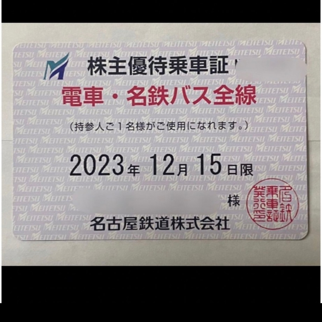 ★2024最新 名古屋鉄道 名鉄 株主優待 電車・名鉄バス 全線 乗車証 定期 チケットの乗車券/交通券(鉄道乗車券)の商品写真