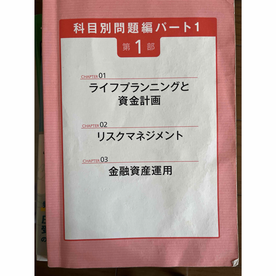 fp2級問題集　二冊セット エンタメ/ホビーの本(資格/検定)の商品写真