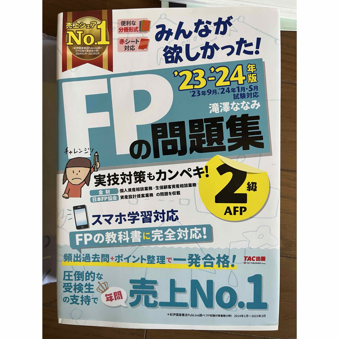 fp2級問題集　二冊セット エンタメ/ホビーの本(資格/検定)の商品写真