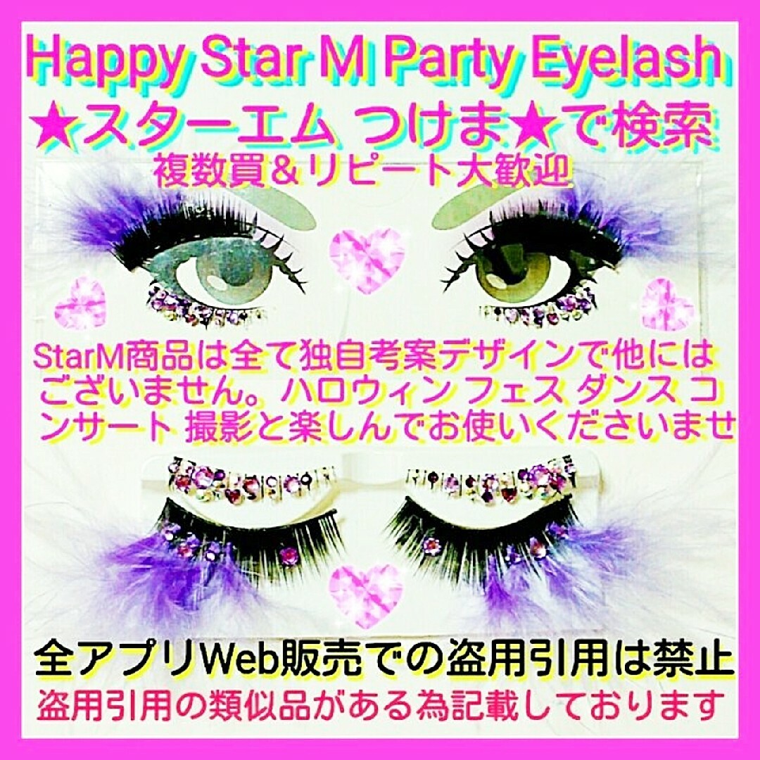 ❤感謝品★Snow Queen Tears Crystal★partyまつげ ス コスメ/美容のベースメイク/化粧品(つけまつげ)の商品写真