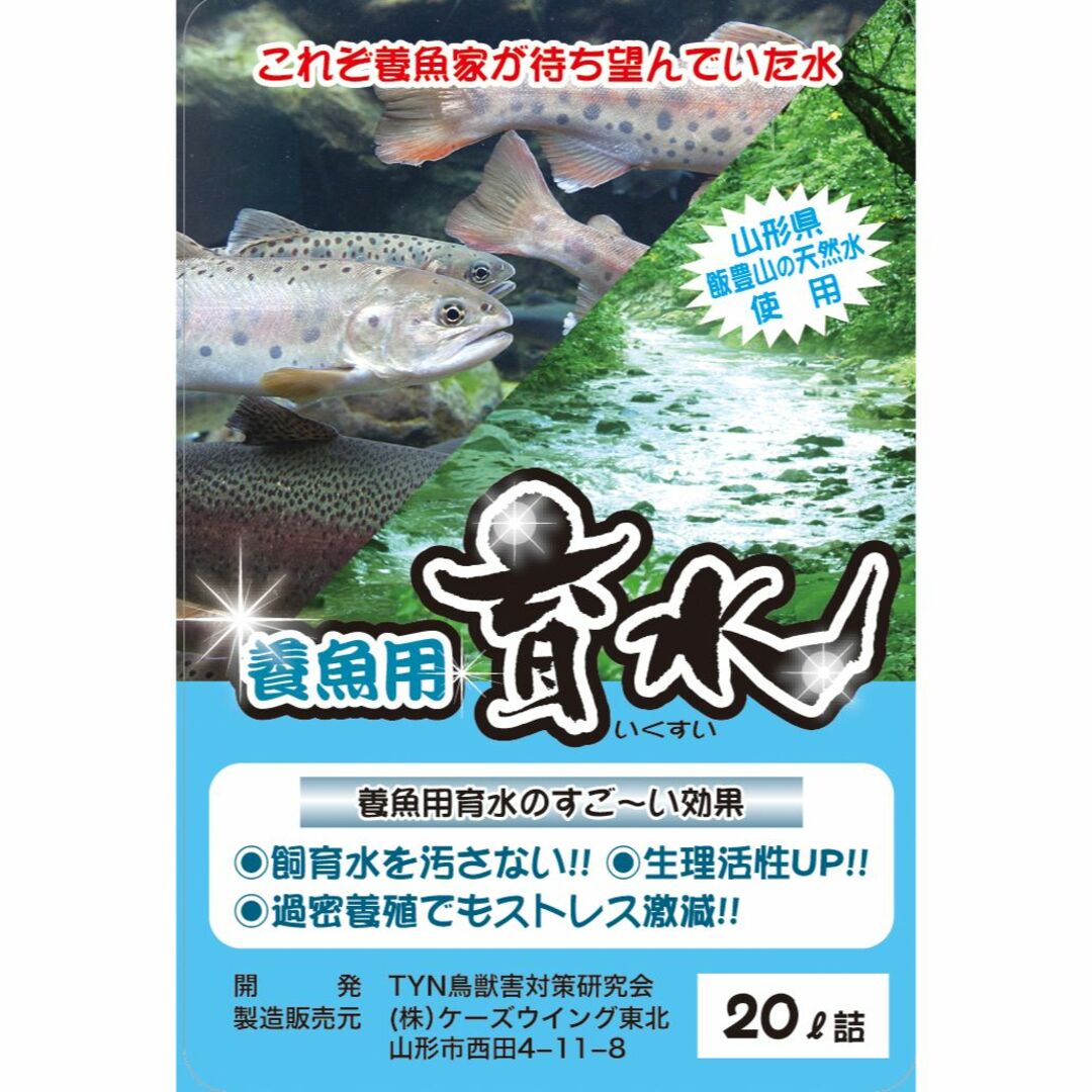 養魚用育水GT-S 20リットル 水の汚れ・臭いを軽減！