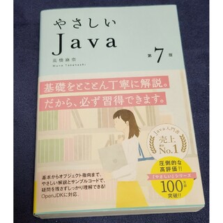 やさしいＪａｖａ(コンピュータ/IT)