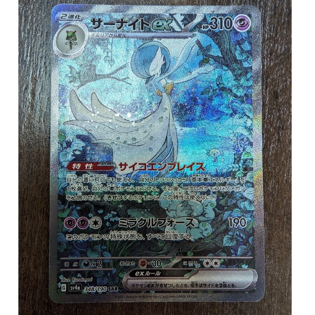 レア★新品 ポケモンカード★サーナイト ex SAR 含む4枚