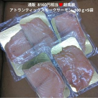 アトランティックスモークサーモン  100ｇ  サーモン  スモークサーモン 鮭(魚介)