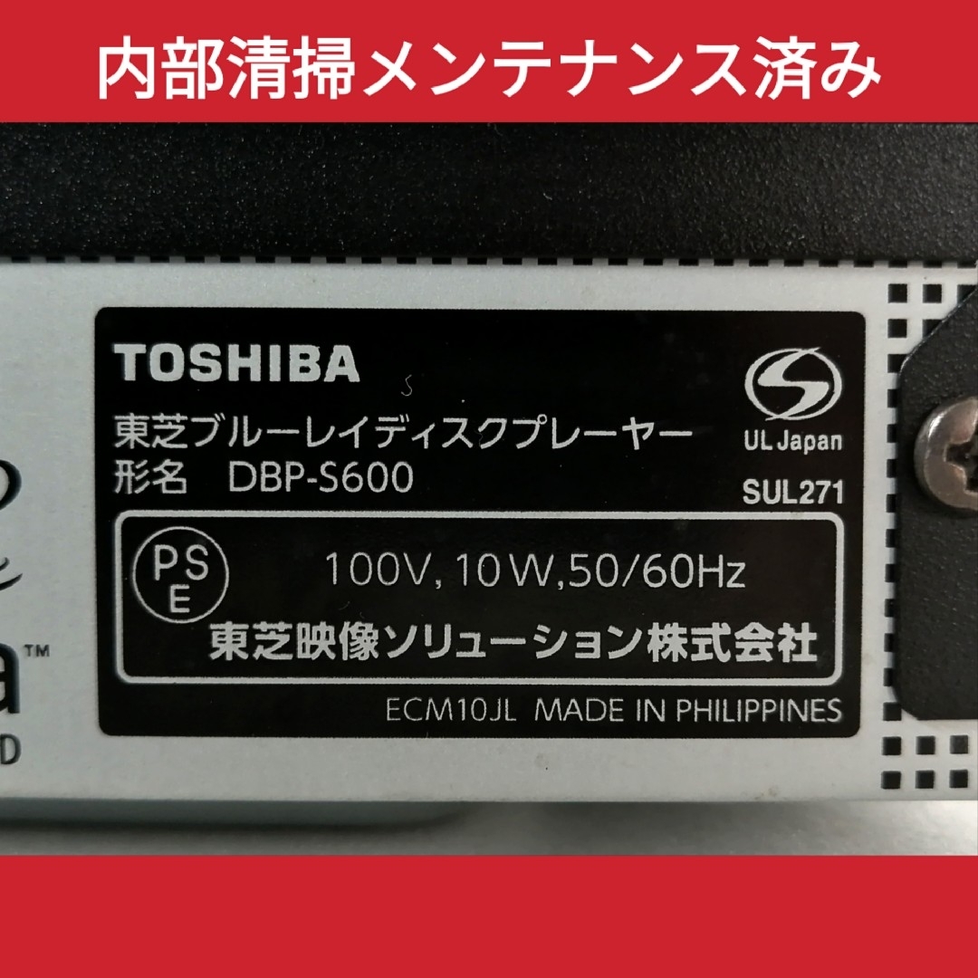 東芝(トウシバ)の東芝ブルーレイプレーヤー【DBP-S600】◆タイムシフト対応レグザリンクシェア スマホ/家電/カメラのテレビ/映像機器(ブルーレイプレイヤー)の商品写真