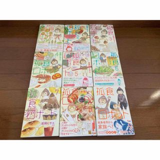 シュウエイシャ(集英社)の孤食ロボット 全9巻セット(青年漫画)