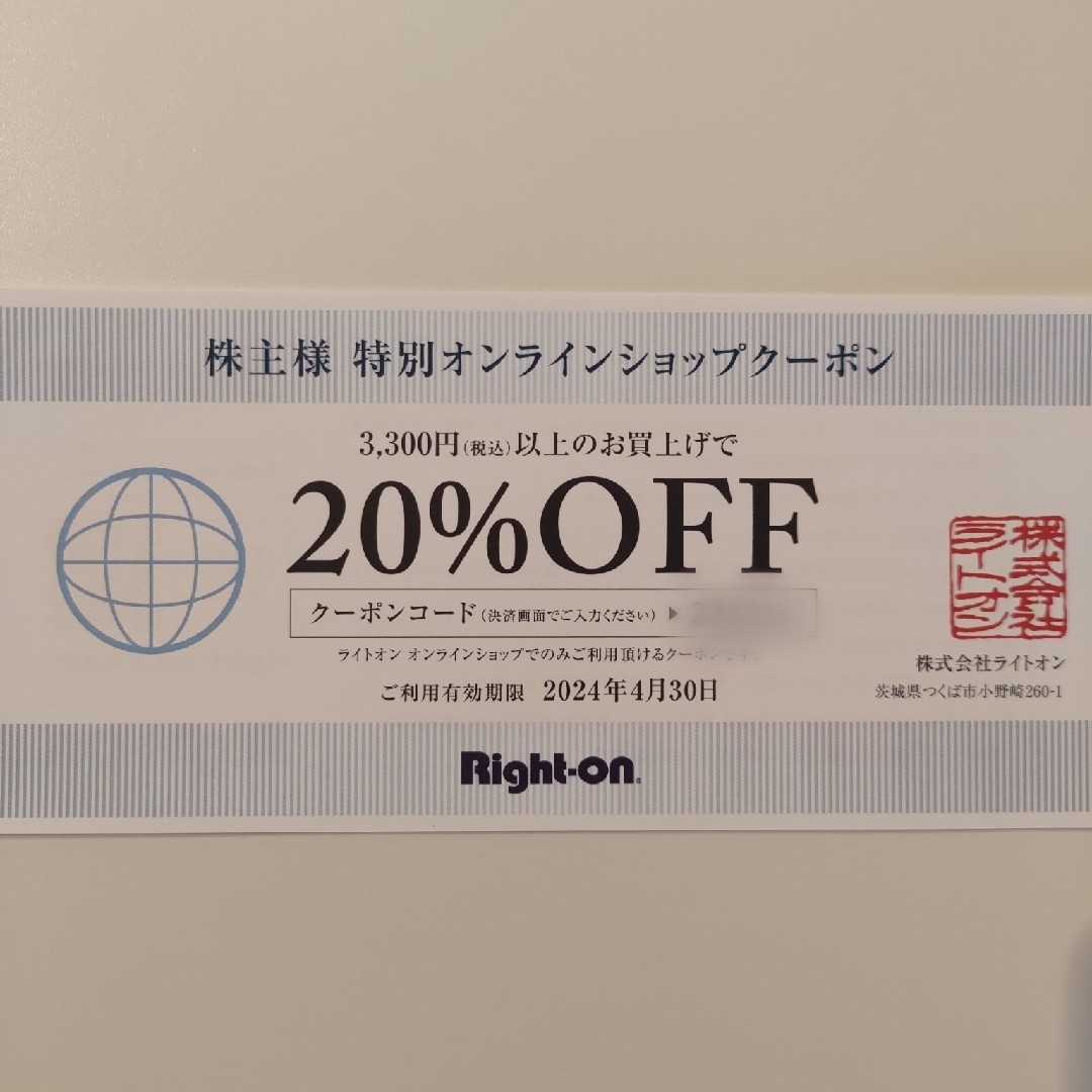 ライトオン株主優待券6,000円 チケットの優待券/割引券(ショッピング)の商品写真