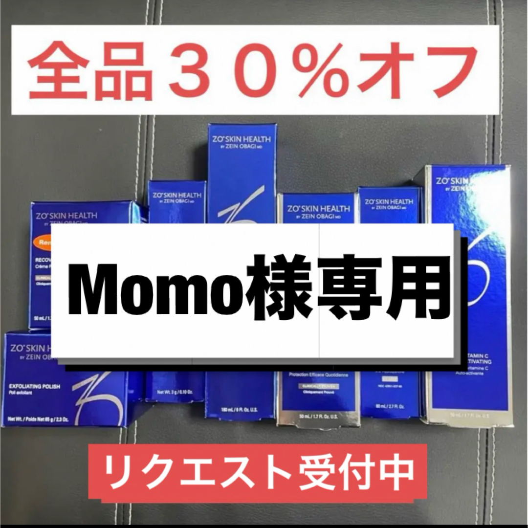 SALE Momo様専用 ゼオスキン | allsurherrajes.com.ar