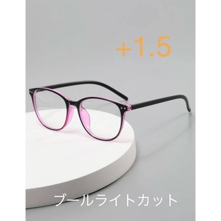 老眼鏡　メガネ ブルーライトカット 高機能 スプリングフレーム +1.5(サングラス/メガネ)