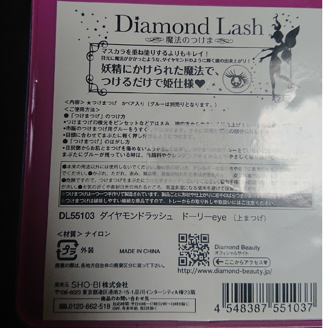 Diamond Lash(ダイヤモンドラッシュ)の未使用★つけまつ毛★ダイヤモンドラッシュ(ドーリーeye)上まつげ★３セット コスメ/美容のベースメイク/化粧品(つけまつげ)の商品写真