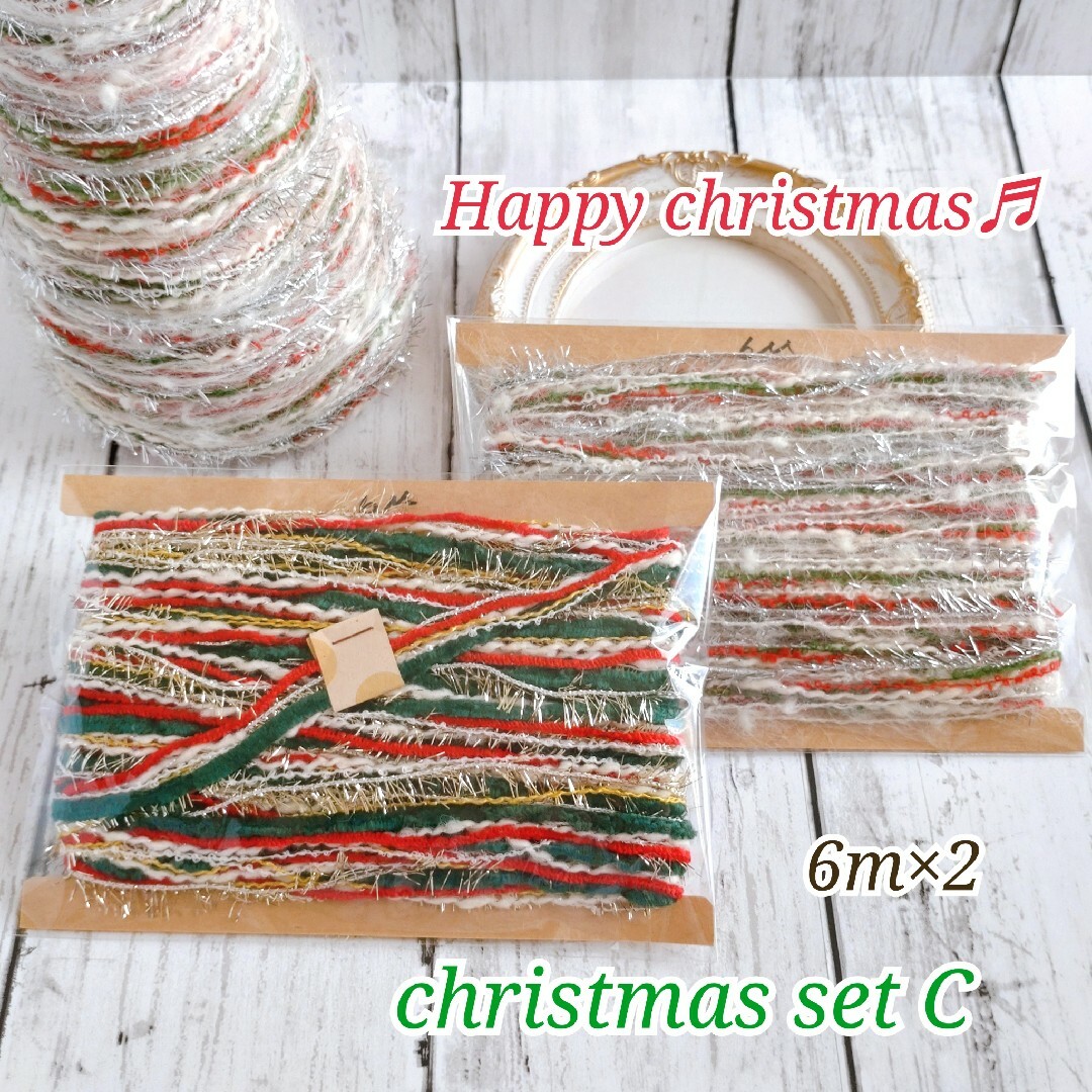 引き揃え糸 クリスマスセット C 6m×2種類 残り1点の通販 by *R｜ラクマ