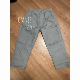 OMNES - 新品未使用　キッズイージーパンツ　130