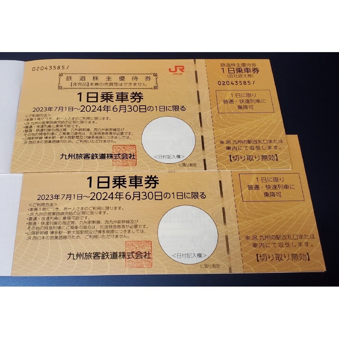 JR九州　１日乗車券　2枚乗車券/交通券