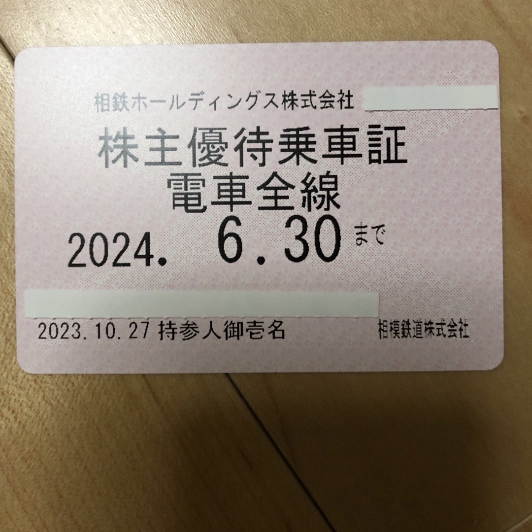 相鉄ホールディングス 株主優待 定期券方式 チケットの乗車券/交通券(鉄道乗車券)の商品写真