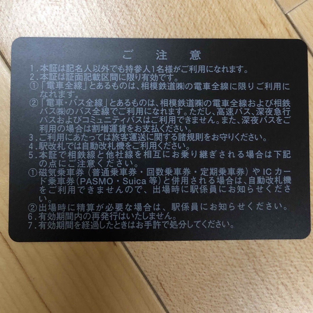 相鉄ホールディングス 株主優待 定期券方式 チケットの乗車券/交通券(鉄道乗車券)の商品写真