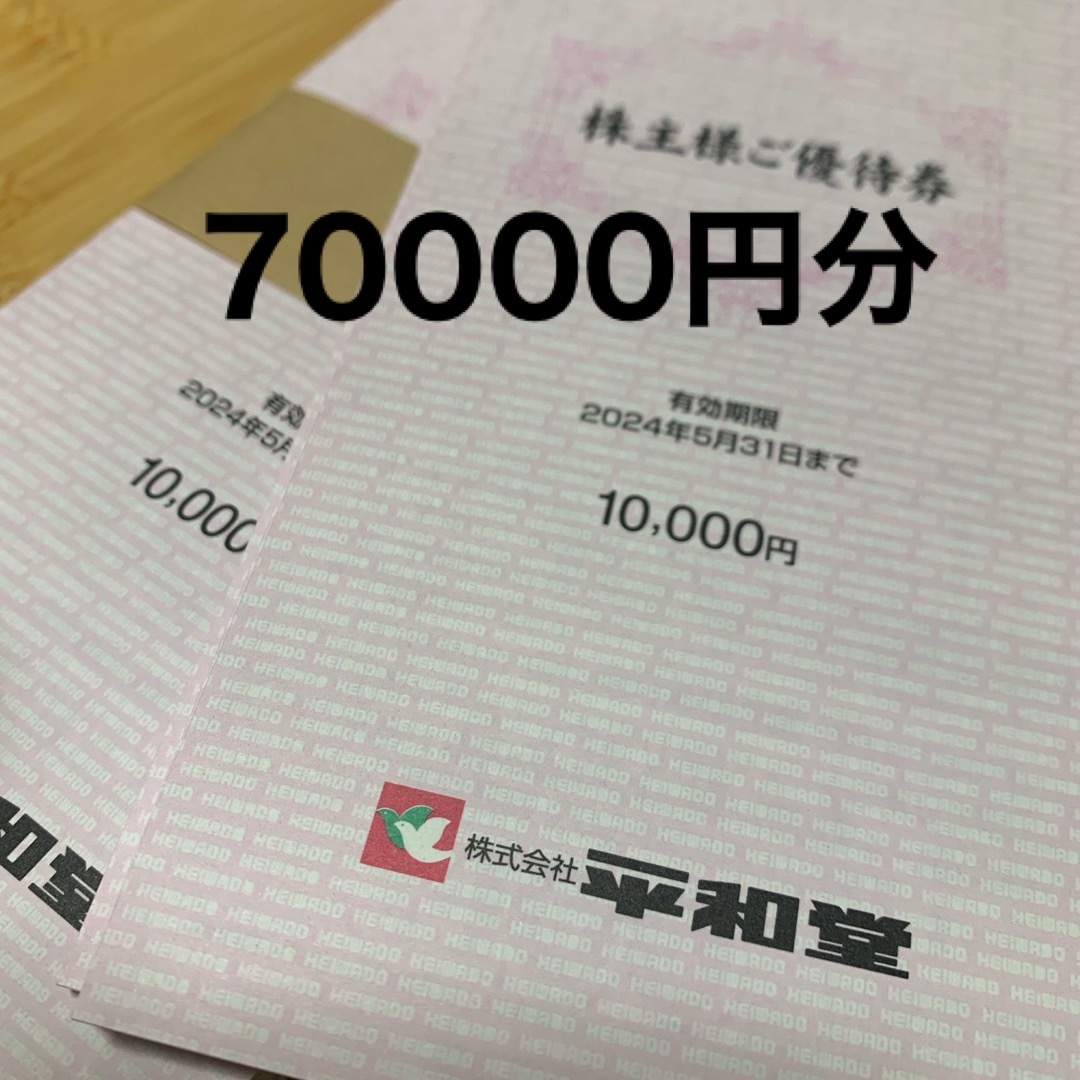 優待券/割引券平和堂 株主優待70000円分(100円券×100枚綴×7冊)22.11.20