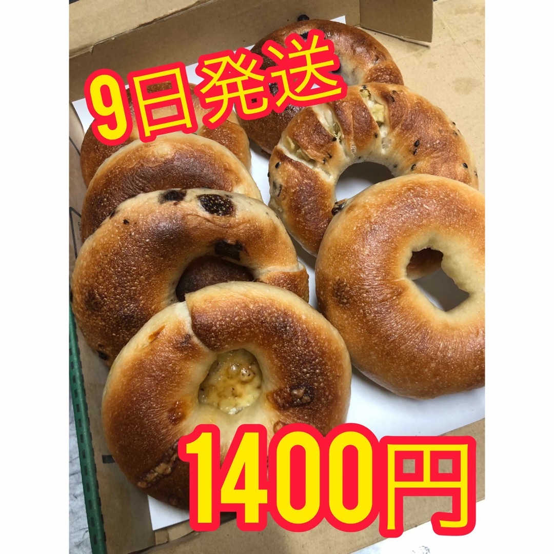 【9日発送分】国産小麦のベーグル7種類 食品/飲料/酒の食品(パン)の商品写真