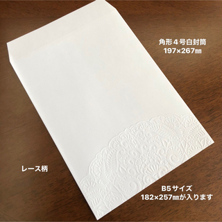 白封筒　エンボス封筒　角形4号　20枚　レース柄(カード/レター/ラッピング)