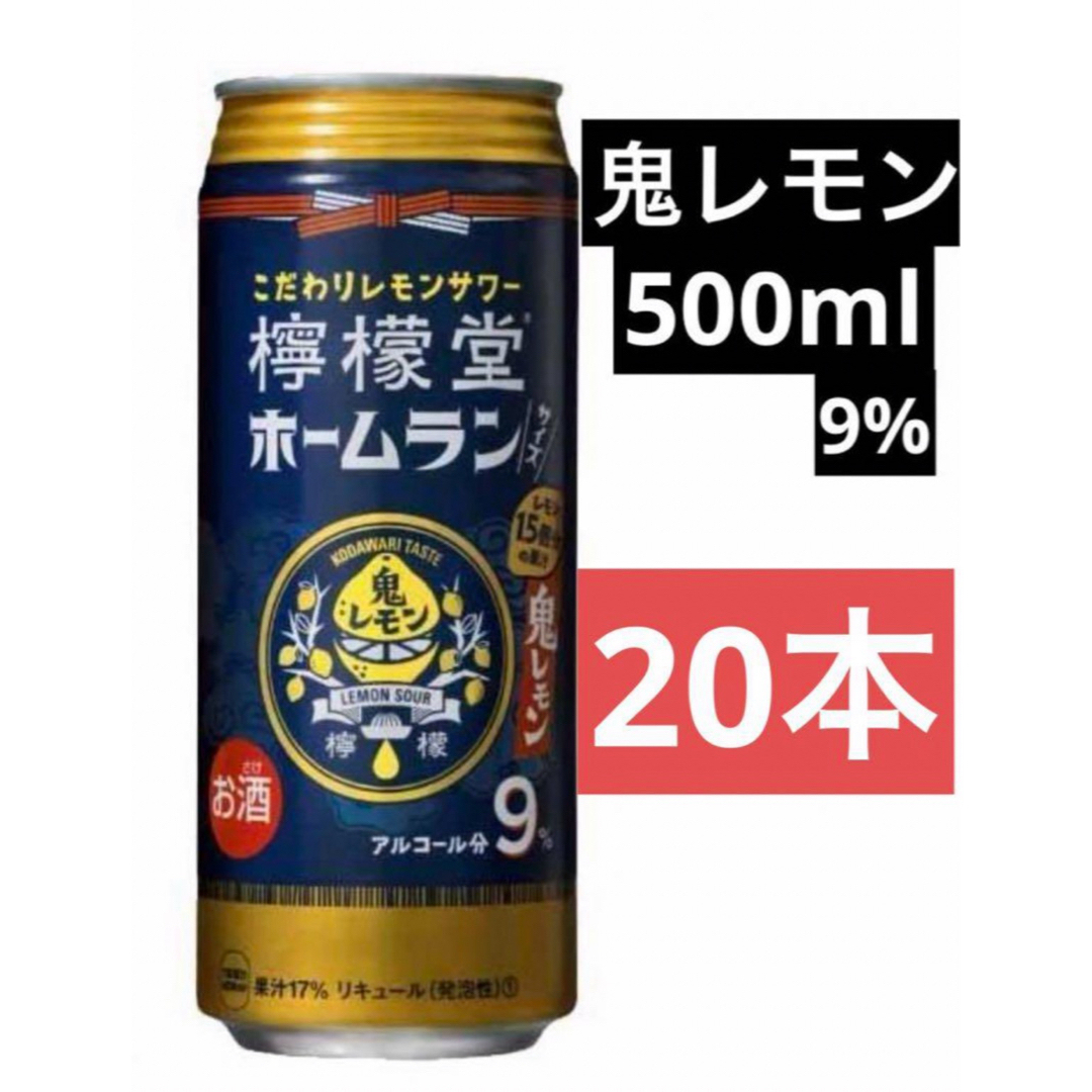 コカ・コーラ(コカコーラ)のレア★入手困難！檸檬堂ホームランサイズ　鬼レモン　500ml缶20本レモンサワー 食品/飲料/酒の酒(リキュール/果実酒)の商品写真