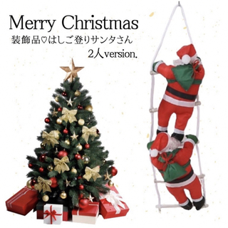 【限定SALE】 クリスマス シンプル ツリー はしご サンタクロース Xmas(インテリア雑貨)