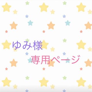 ゆみ様専用❣️ハンドメイド⭐️デニムリメイクポーチ ２点(ポーチ)