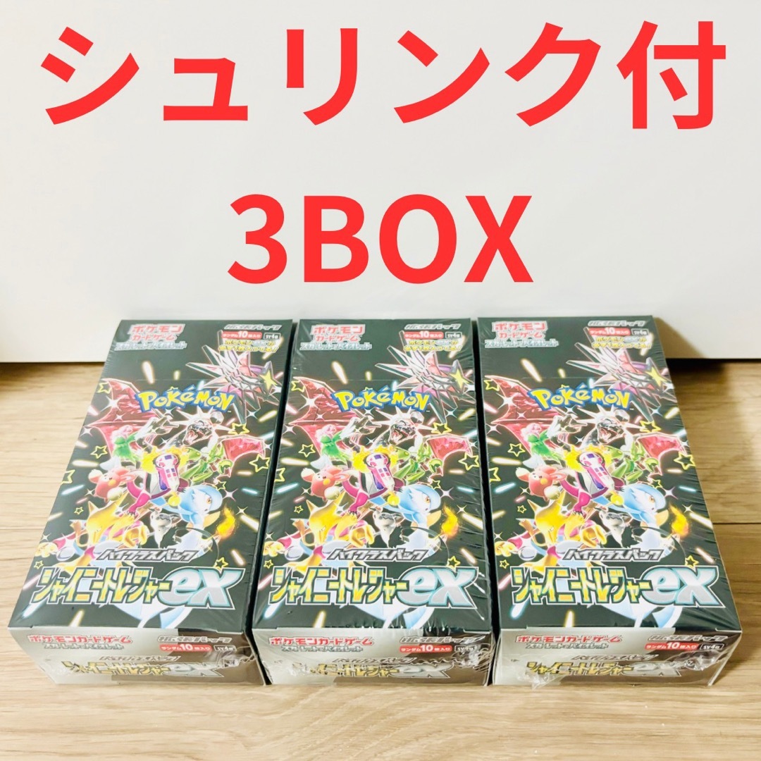 ポケモン(ポケモン)の新品未開封 シュリンク付 ハイクラスパック シャイニートレジャーex 3BOX エンタメ/ホビーのトレーディングカード(Box/デッキ/パック)の商品写真