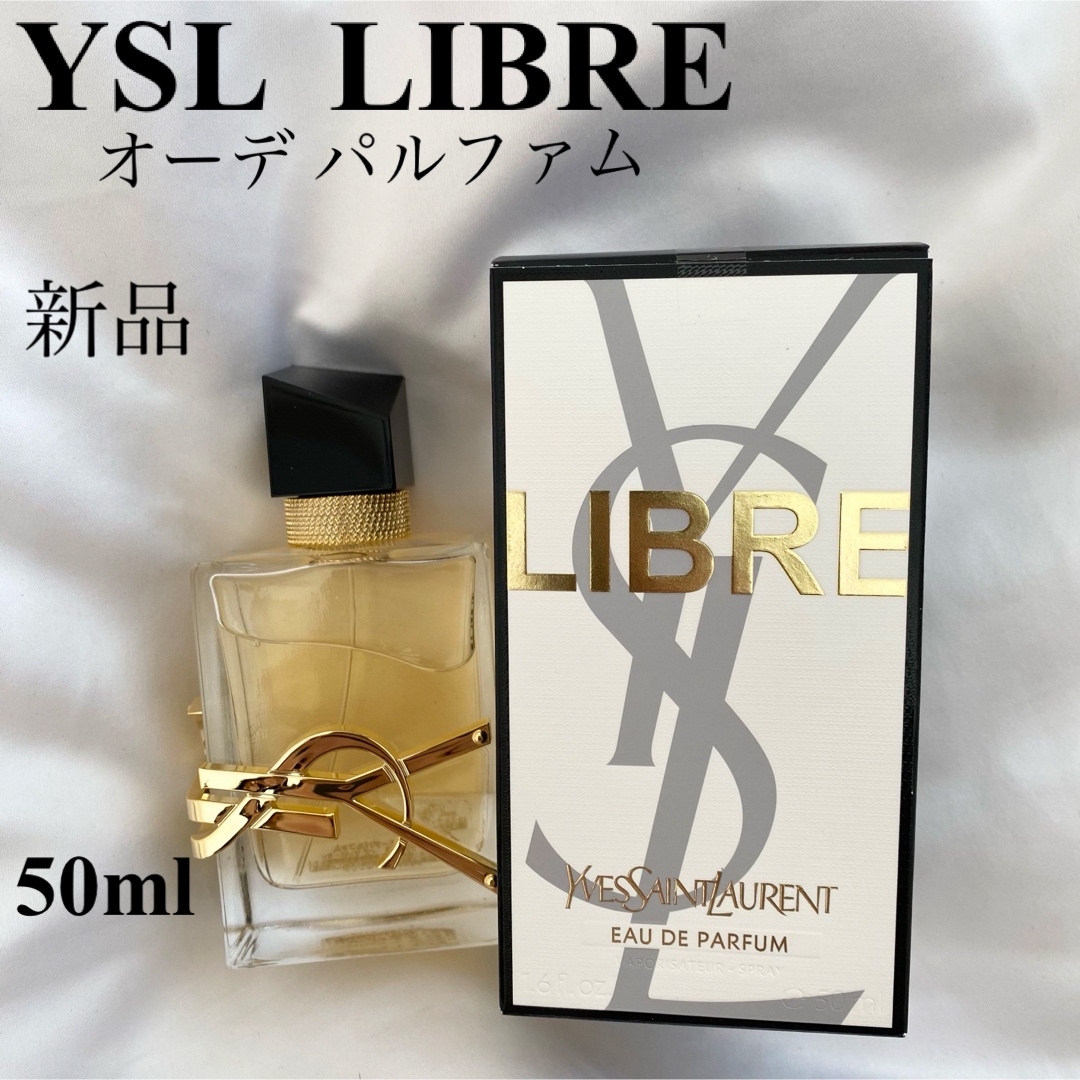 新品☆ YSL リブレ オーデパルファム-