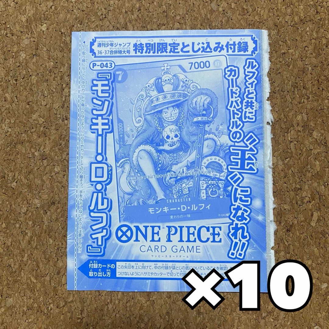 ONE PIECE - 新品未開封 週刊少年ジャンプ モンキー・D・ルフィ 10枚